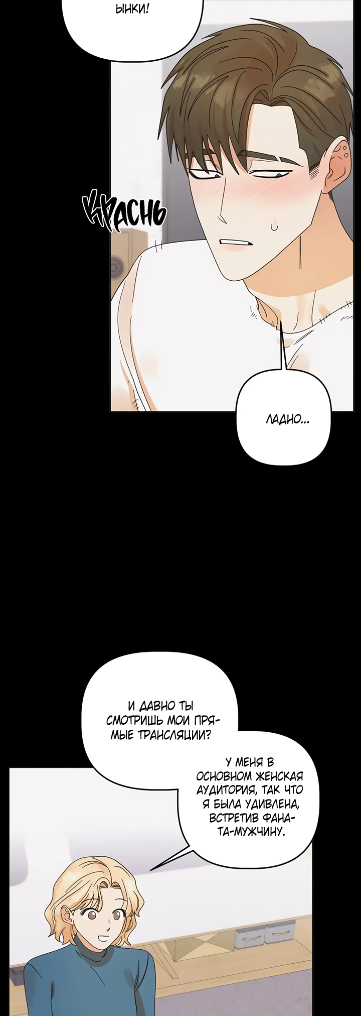 Манга Транслируемые желания - Глава 60 Страница 22
