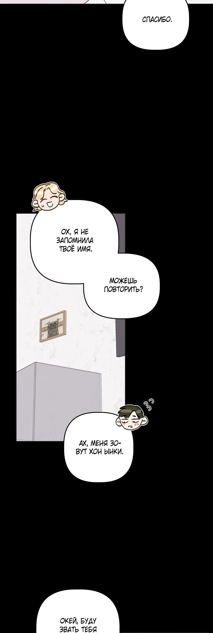 Манга Транслируемые желания - Глава 60 Страница 21