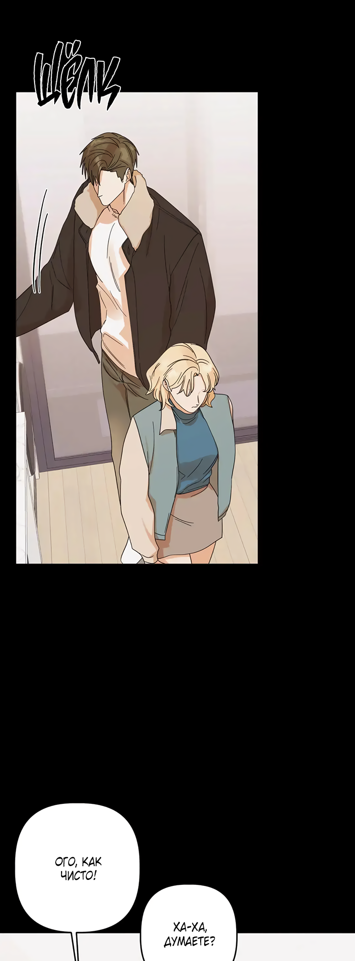 Манга Транслируемые желания - Глава 60 Страница 6