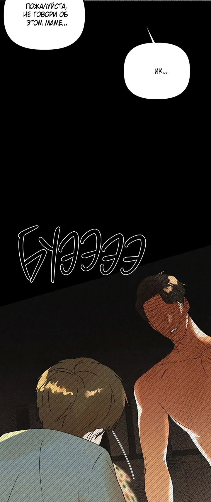 Манга Транслируемые желания - Глава 60 Страница 36