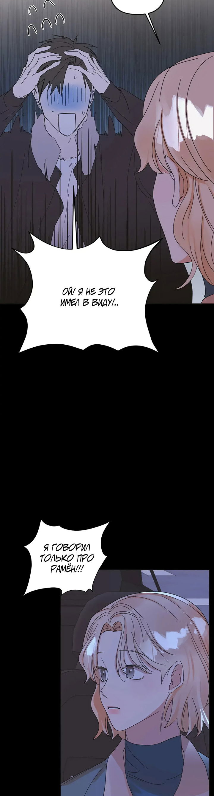 Манга Транслируемые желания - Глава 60 Страница 2