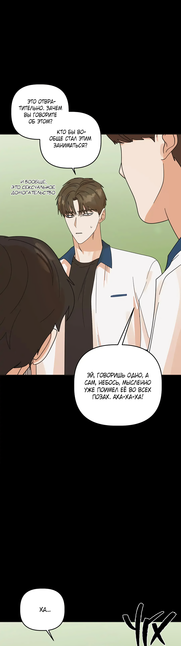 Манга Транслируемые желания - Глава 60 Страница 40
