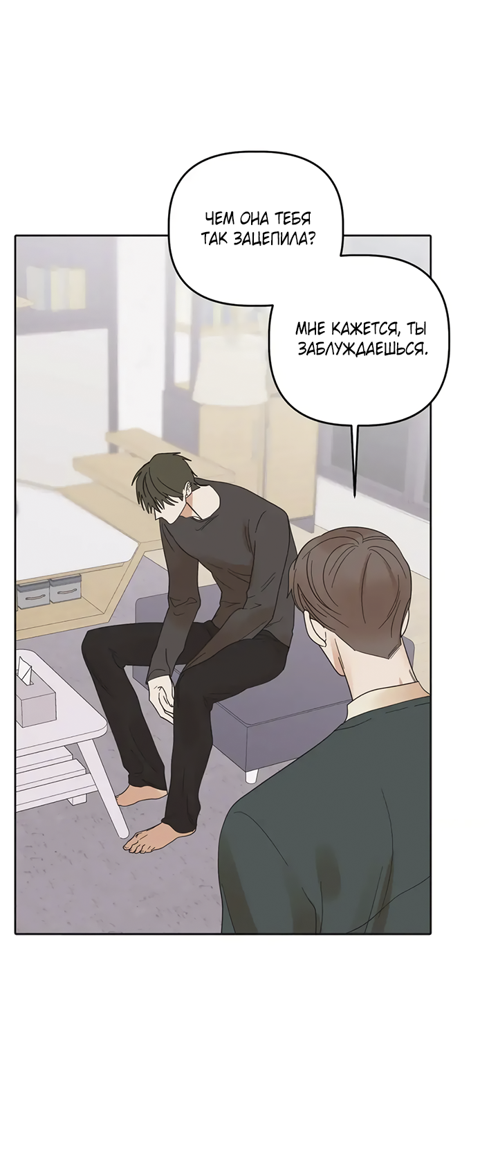 Манга Транслируемые желания - Глава 59 Страница 30