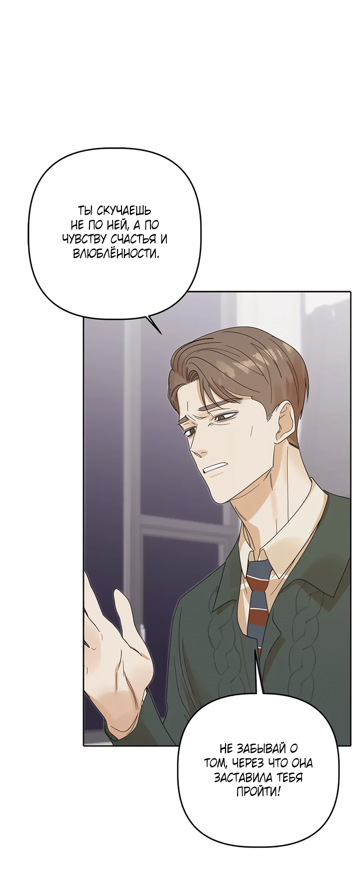 Манга Транслируемые желания - Глава 59 Страница 31