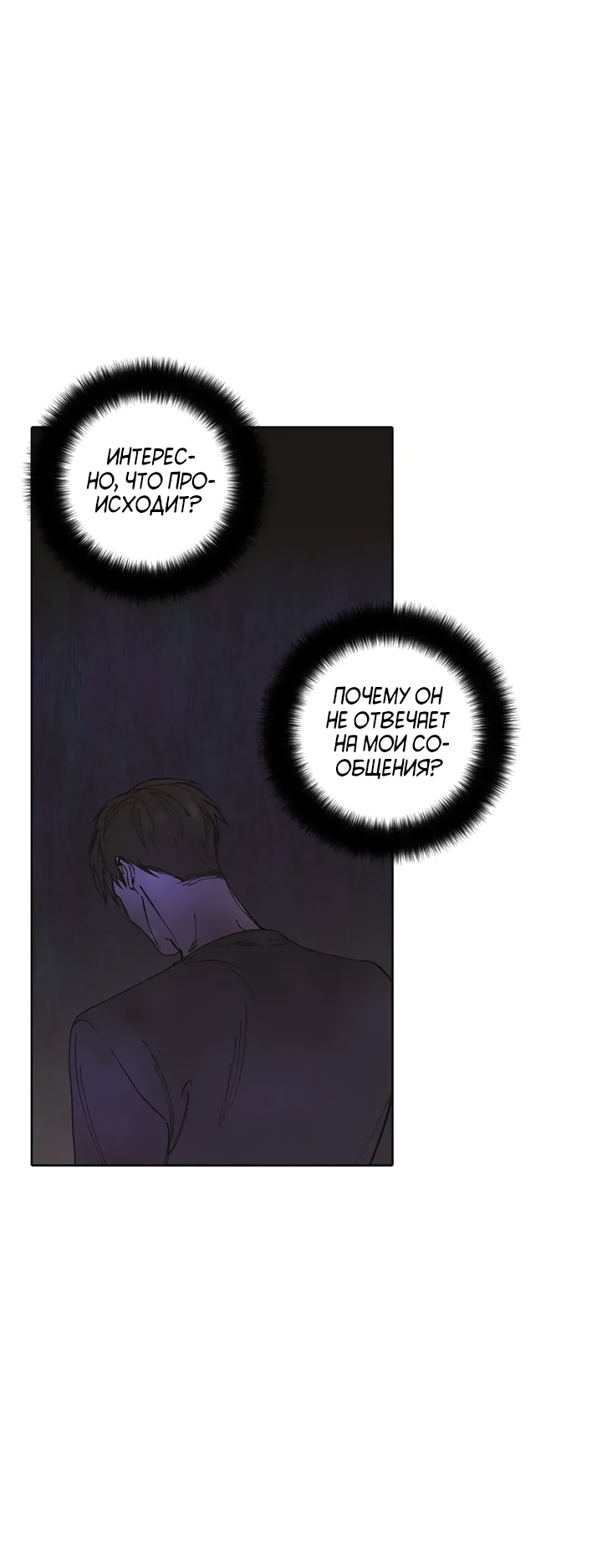 Манга Транслируемые желания - Глава 59 Страница 7