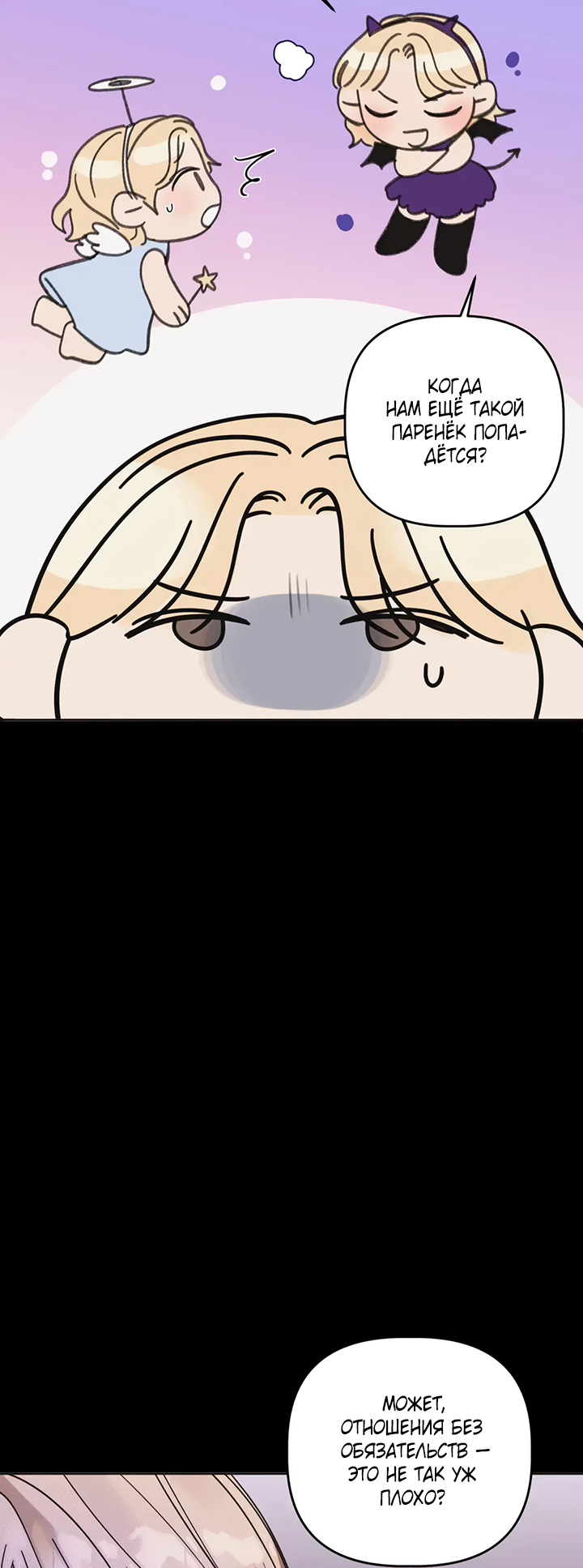 Манга Транслируемые желания - Глава 59 Страница 49