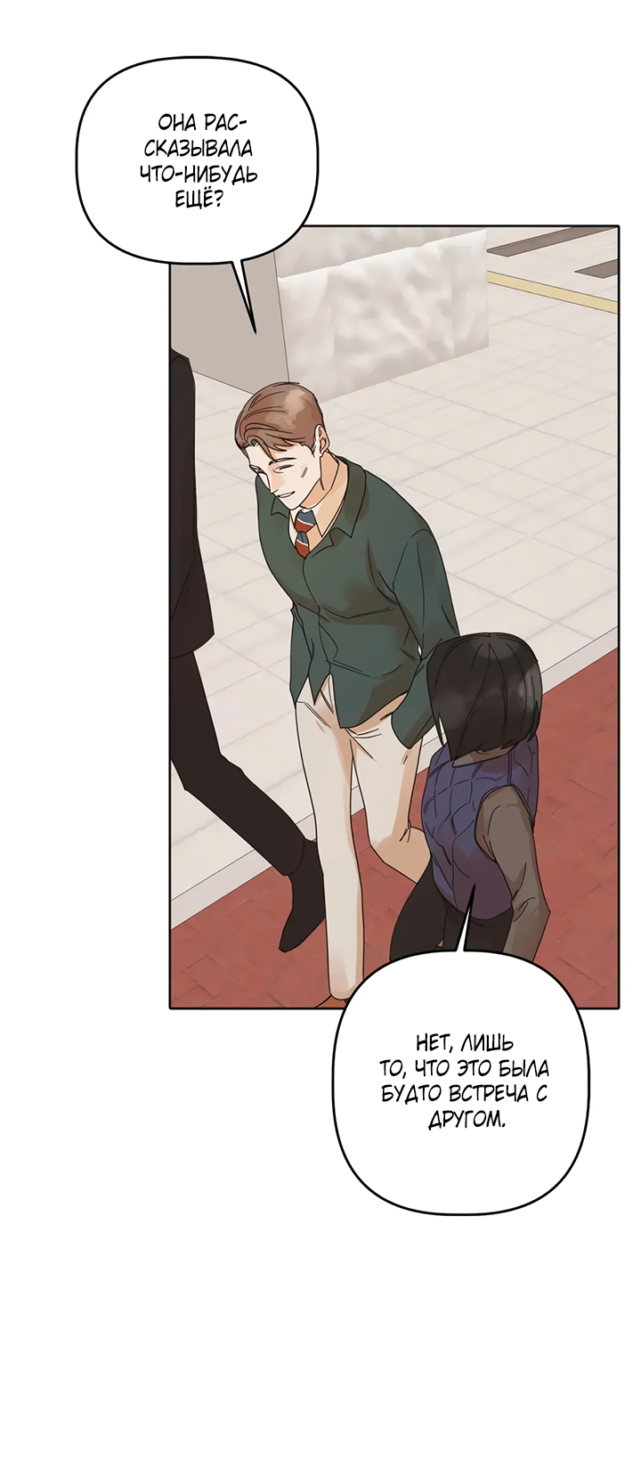 Манга Транслируемые желания - Глава 59 Страница 8