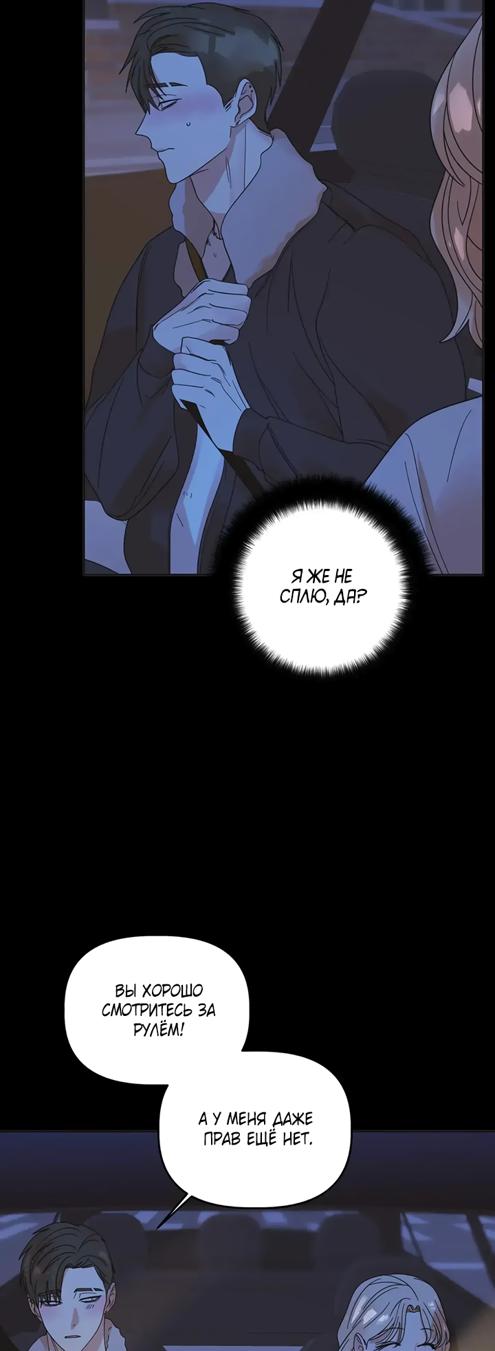 Манга Транслируемые желания - Глава 59 Страница 43