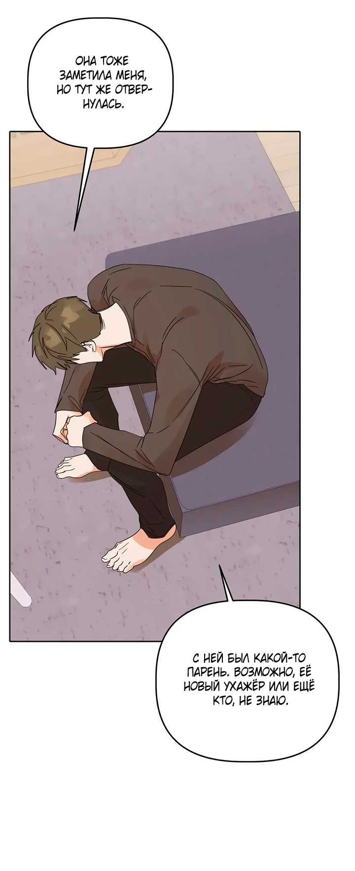 Манга Транслируемые желания - Глава 59 Страница 23