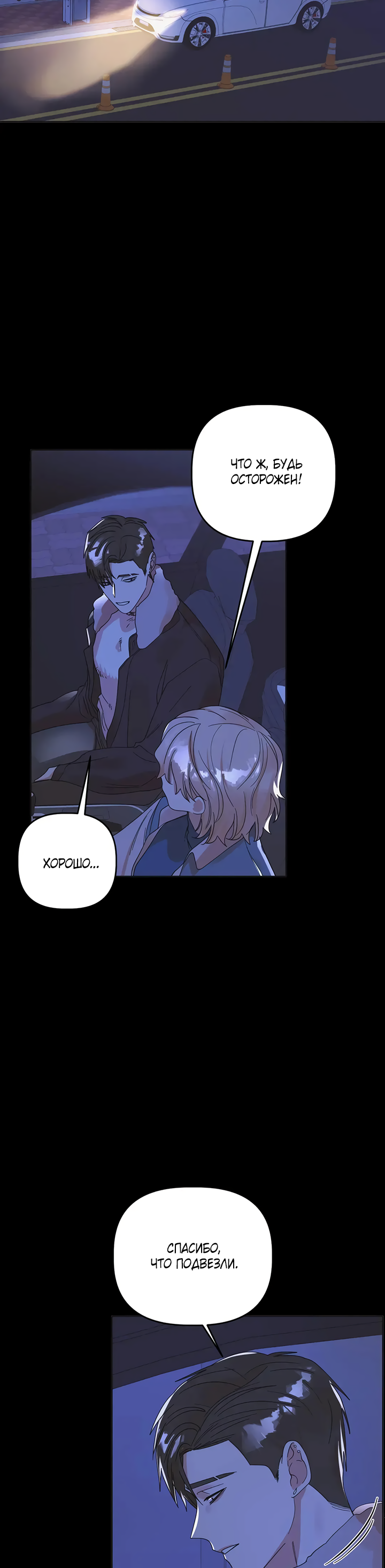 Манга Транслируемые желания - Глава 59 Страница 52