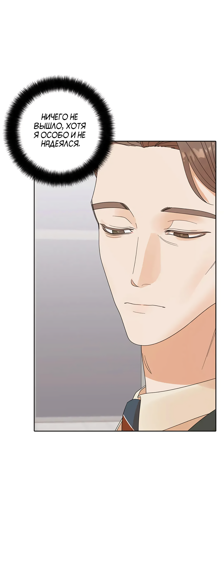 Манга Транслируемые желания - Глава 59 Страница 6