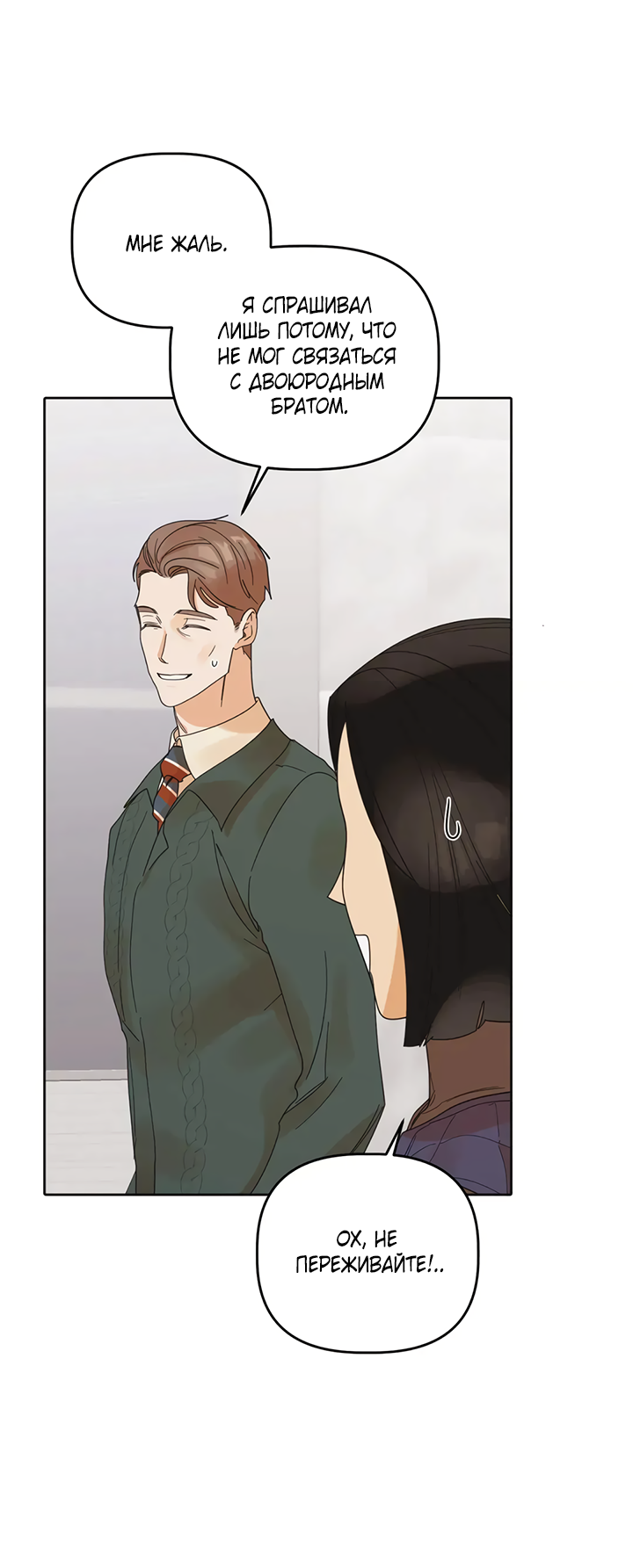 Манга Транслируемые желания - Глава 59 Страница 5