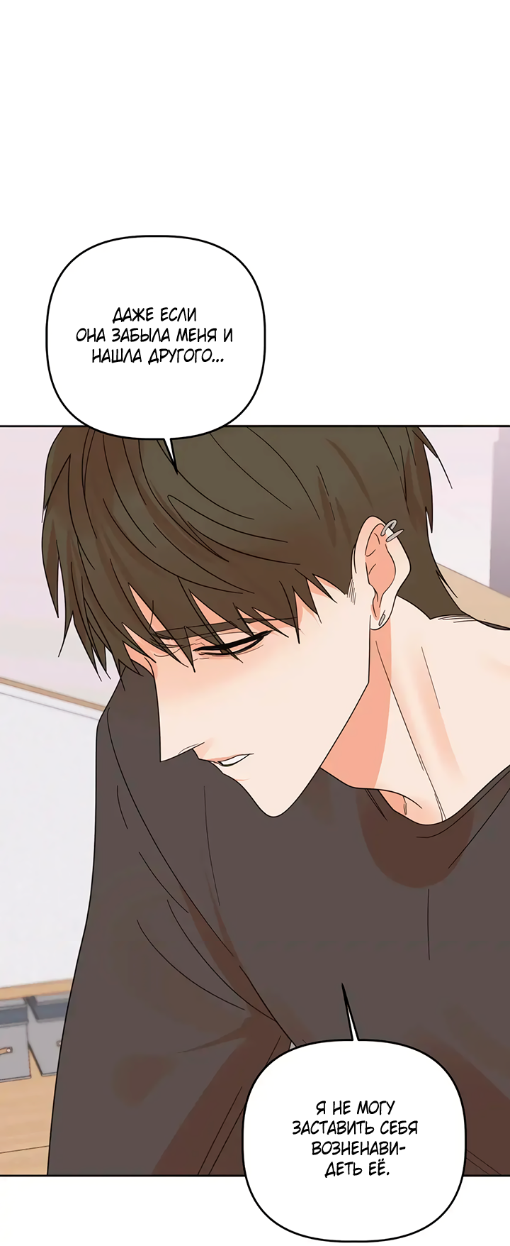 Манга Транслируемые желания - Глава 59 Страница 26