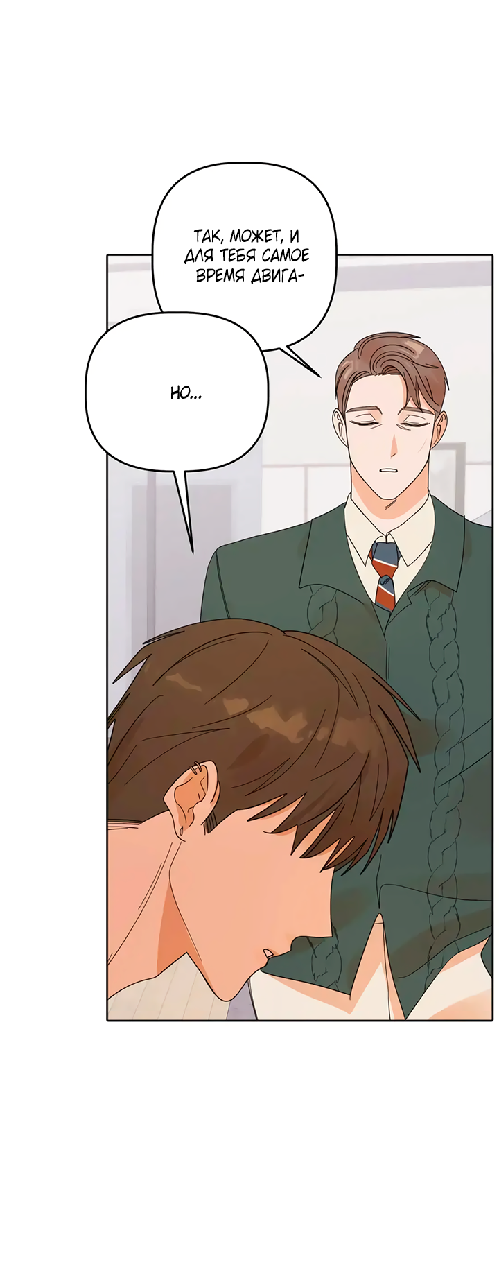 Манга Транслируемые желания - Глава 59 Страница 25