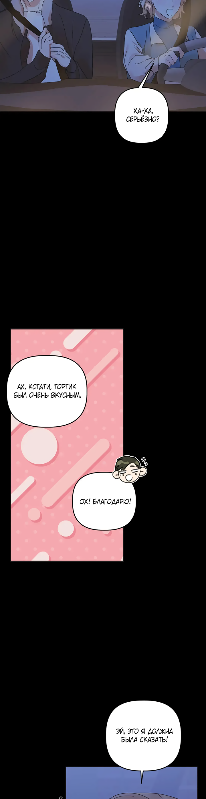 Манга Транслируемые желания - Глава 59 Страница 44