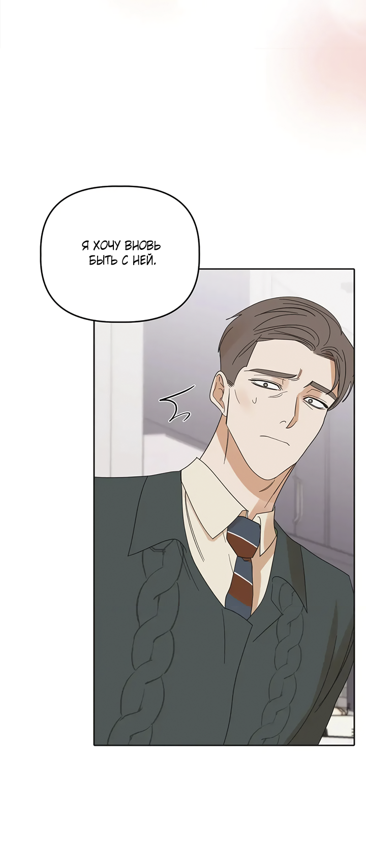 Манга Транслируемые желания - Глава 59 Страница 29