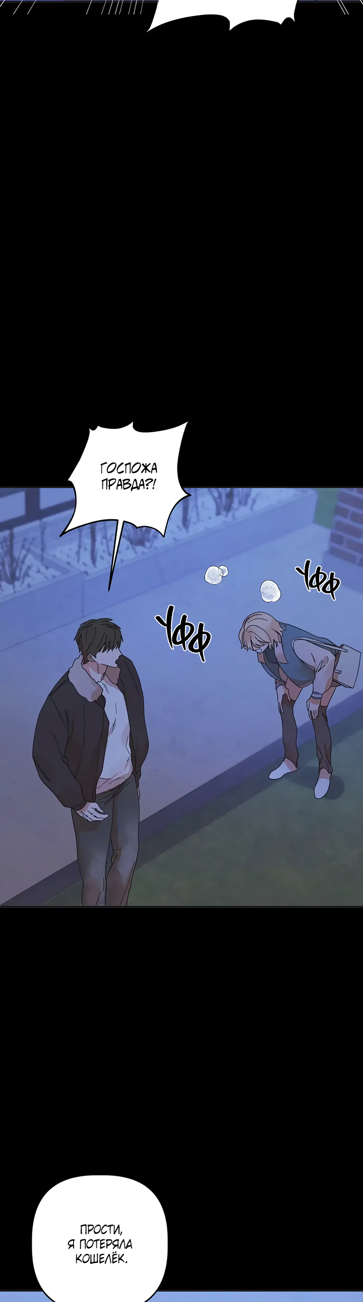 Манга Транслируемые желания - Глава 59 Страница 37