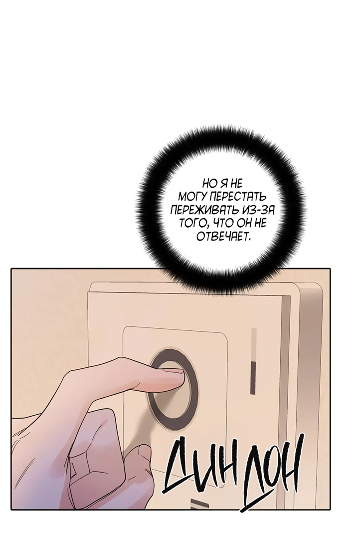 Манга Транслируемые желания - Глава 59 Страница 13