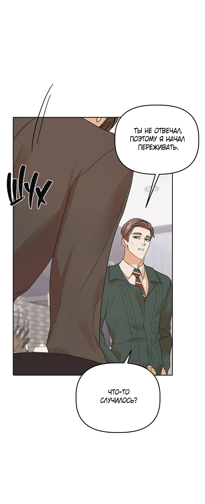 Манга Транслируемые желания - Глава 59 Страница 21