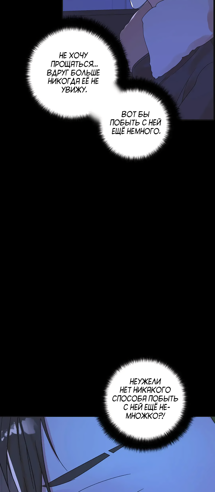 Манга Транслируемые желания - Глава 59 Страница 53