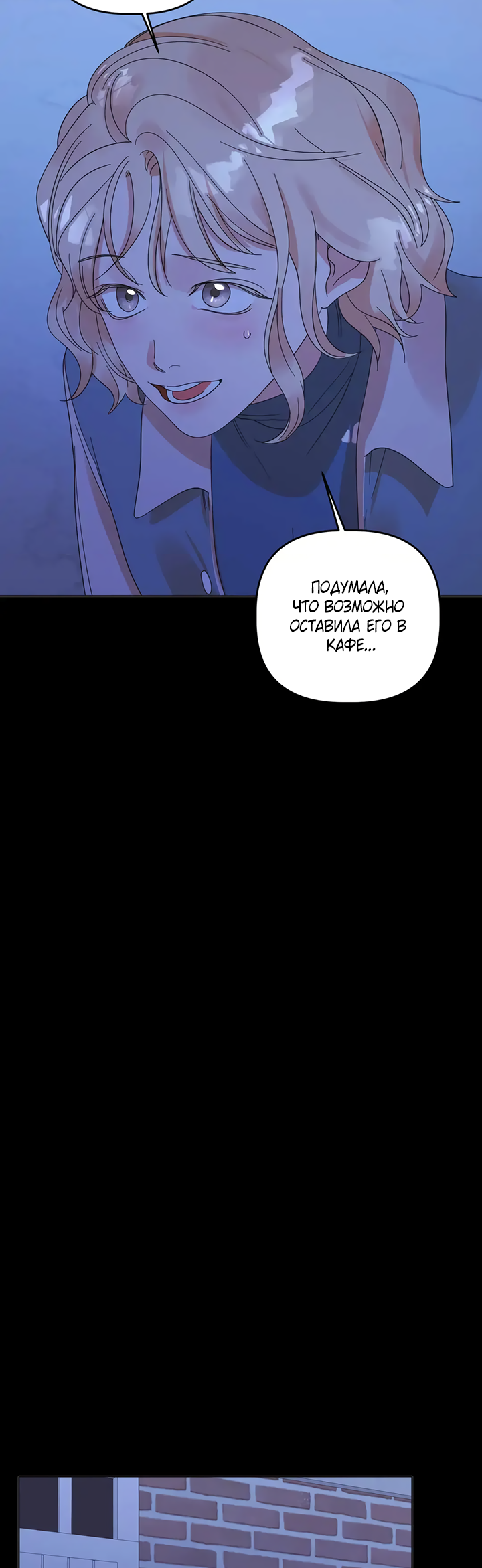 Манга Транслируемые желания - Глава 59 Страница 38