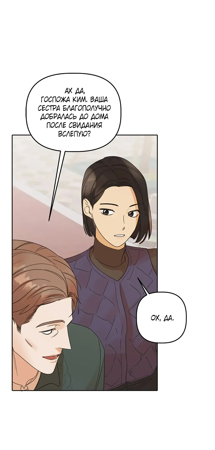 Манга Транслируемые желания - Глава 59 Страница 3