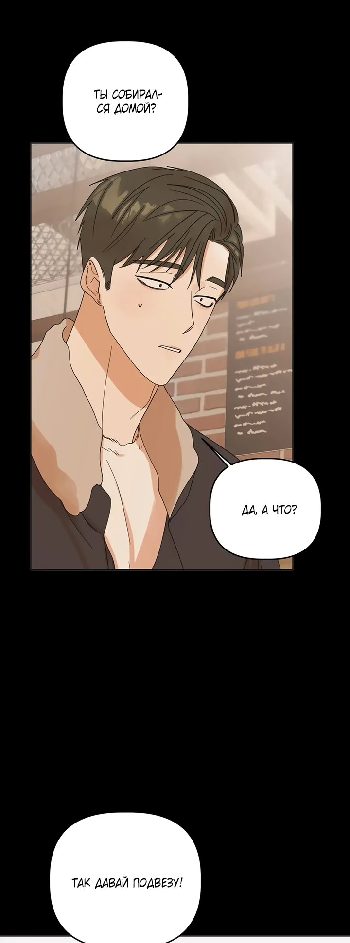 Манга Транслируемые желания - Глава 59 Страница 40