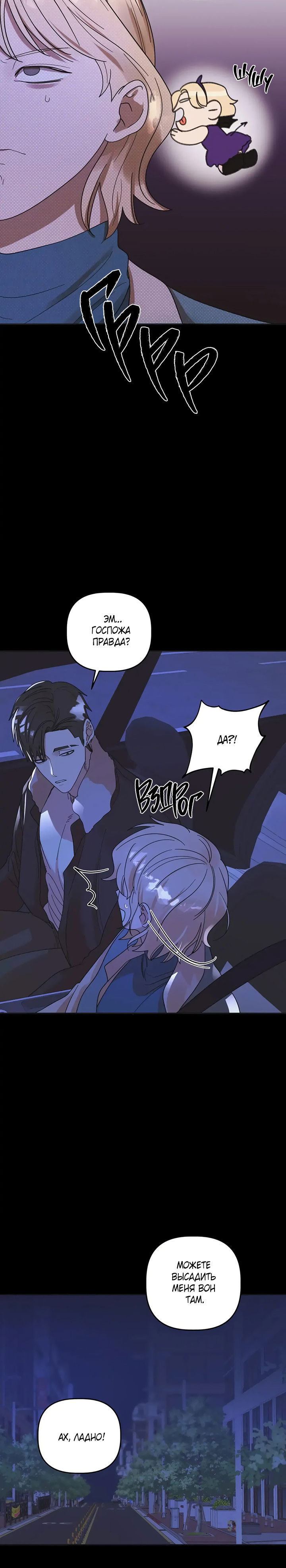 Манга Транслируемые желания - Глава 59 Страница 50