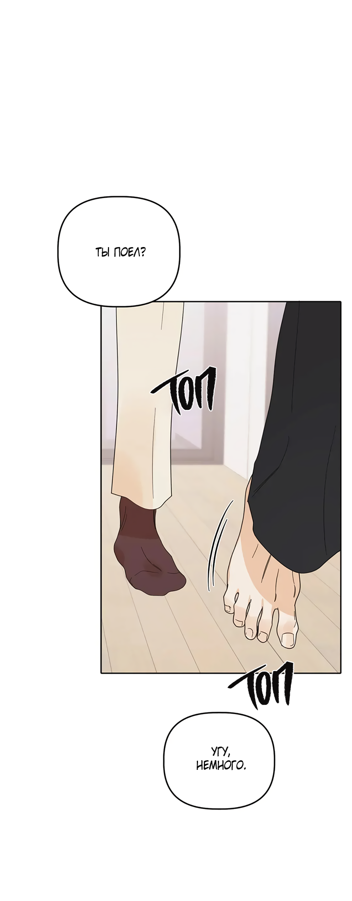 Манга Транслируемые желания - Глава 59 Страница 16