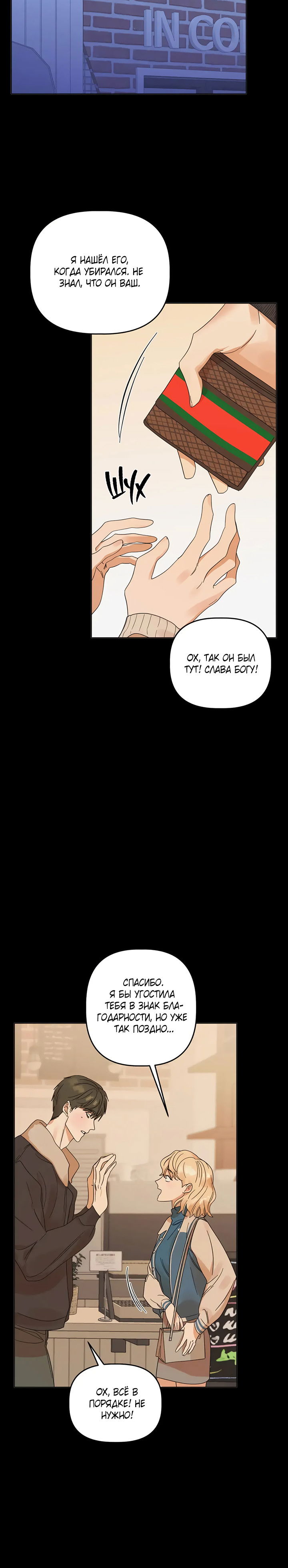 Манга Транслируемые желания - Глава 59 Страница 39