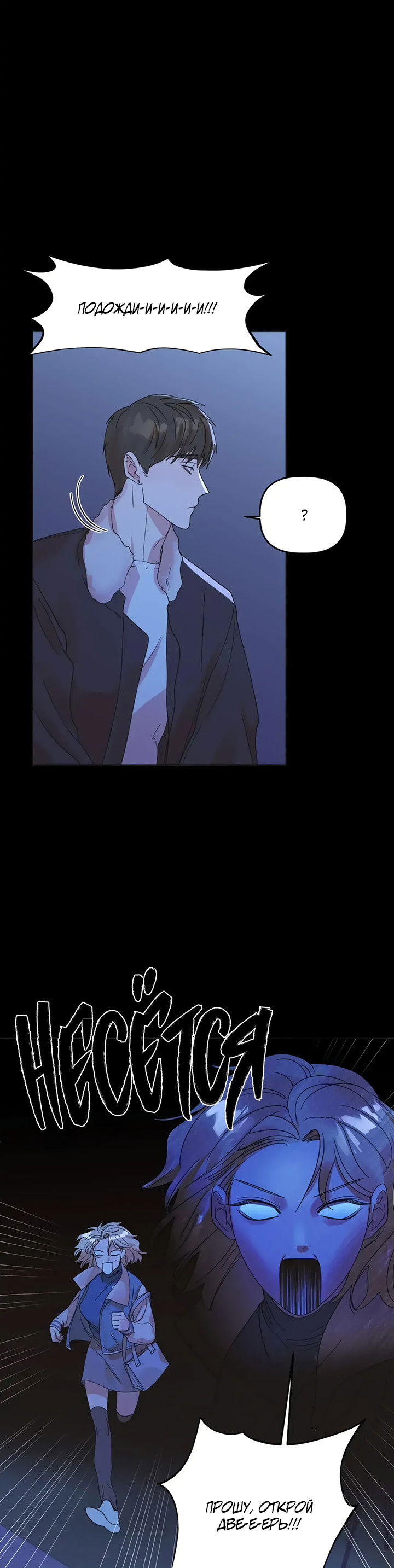 Манга Транслируемые желания - Глава 59 Страница 36