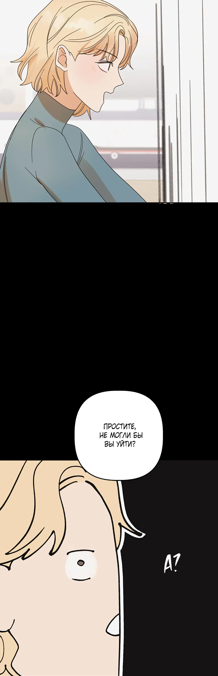 Манга Транслируемые желания - Глава 61 Страница 52