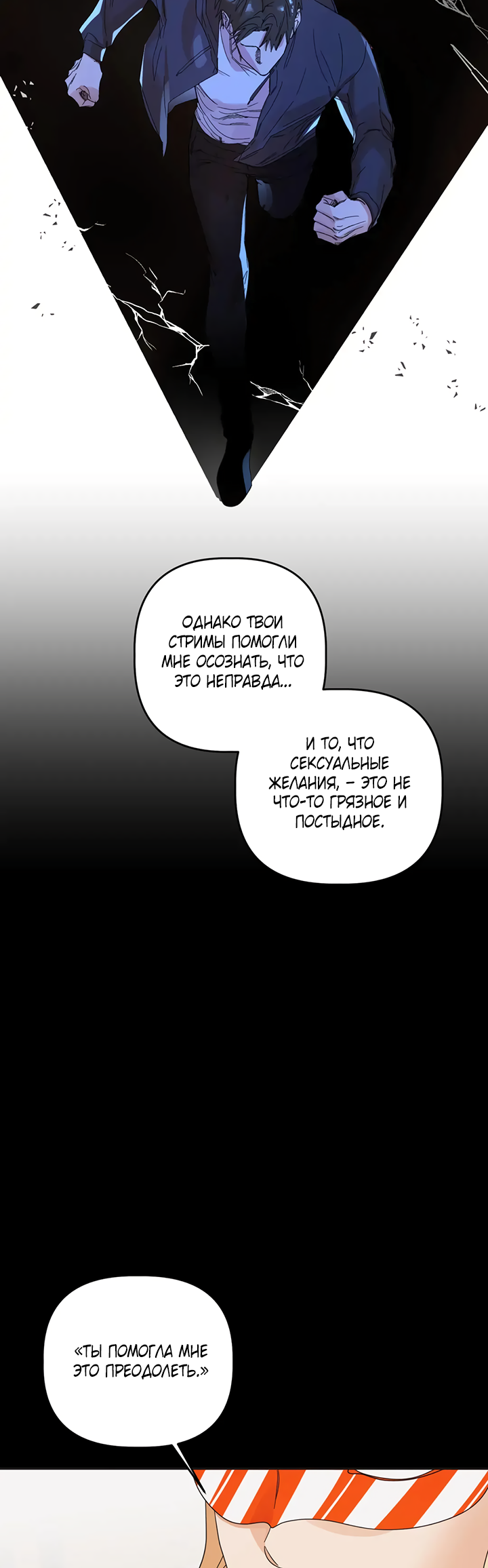Манга Транслируемые желания - Глава 61 Страница 22