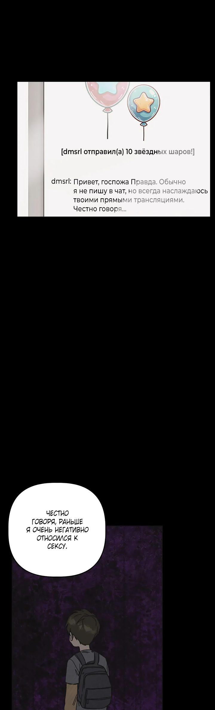 Манга Транслируемые желания - Глава 61 Страница 19