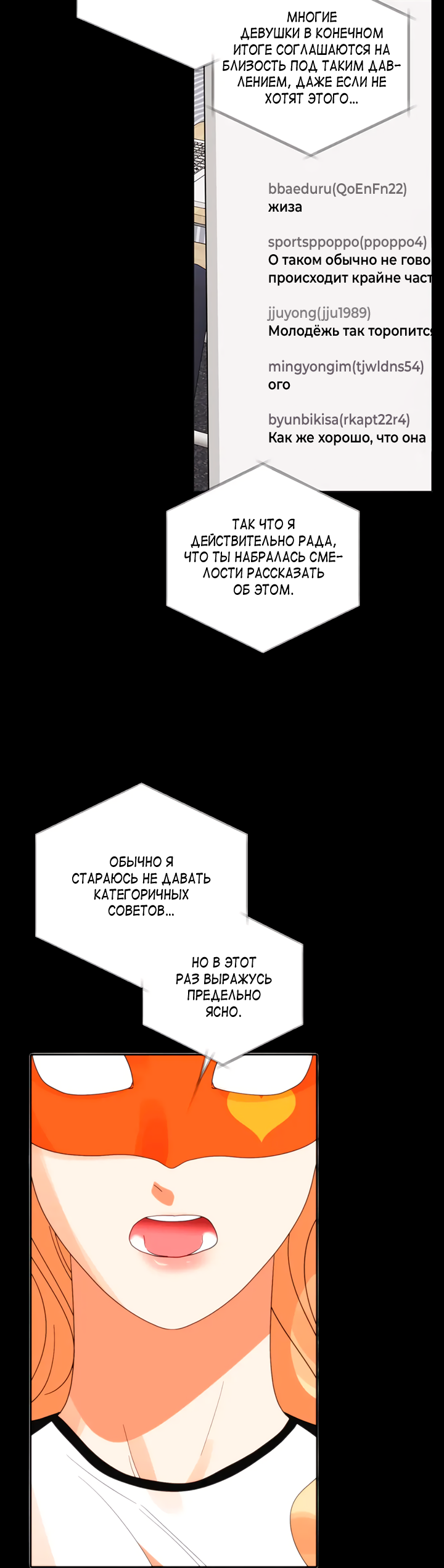 Манга Транслируемые желания - Глава 61 Страница 5