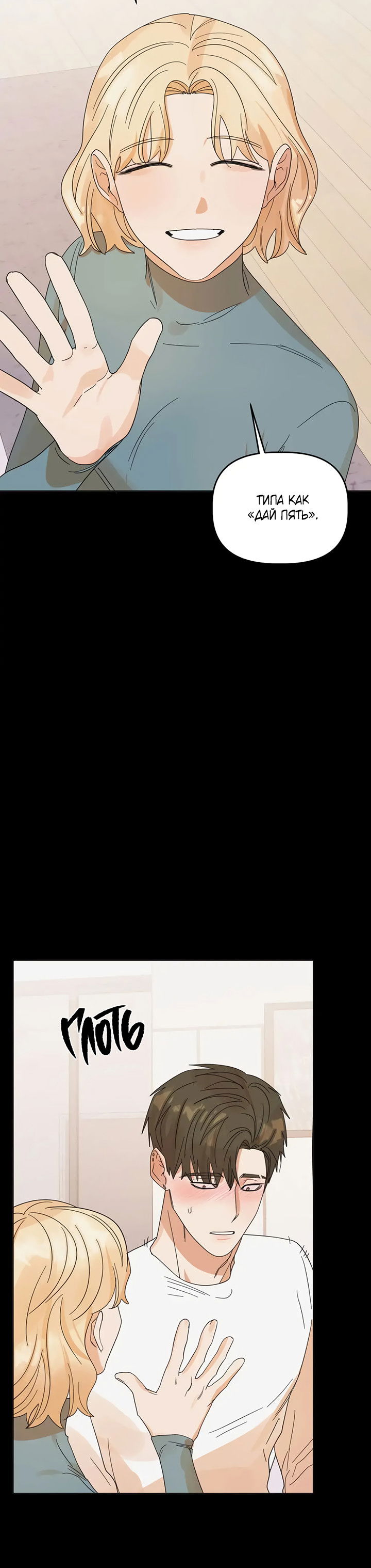 Манга Транслируемые желания - Глава 61 Страница 41