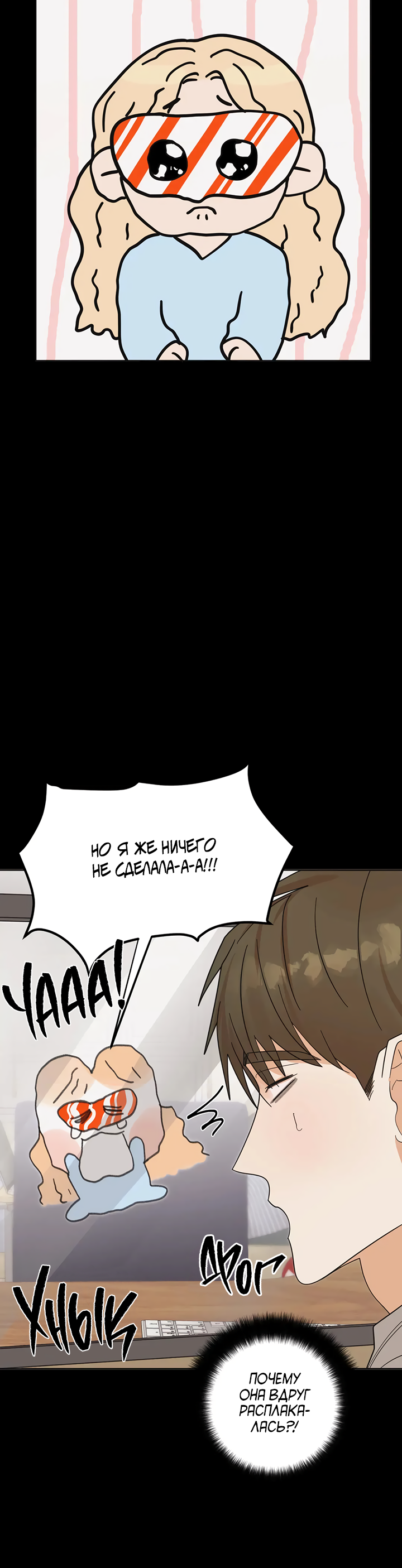 Манга Транслируемые желания - Глава 61 Страница 24