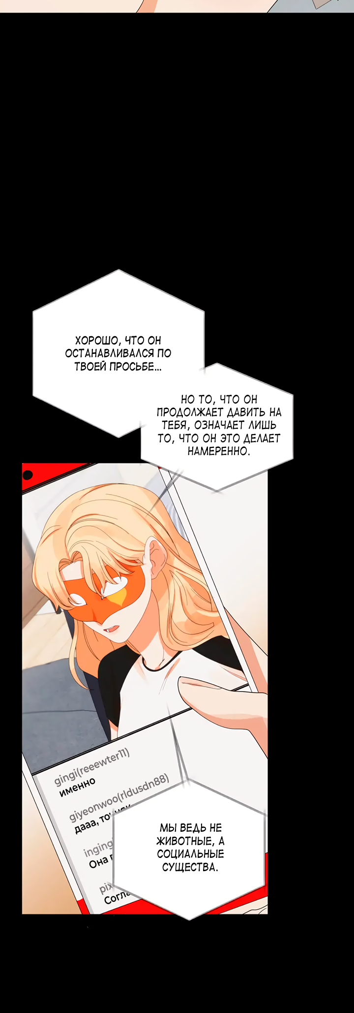 Манга Транслируемые желания - Глава 61 Страница 7
