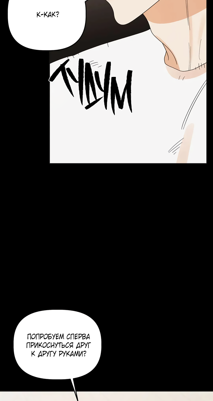 Манга Транслируемые желания - Глава 61 Страница 40