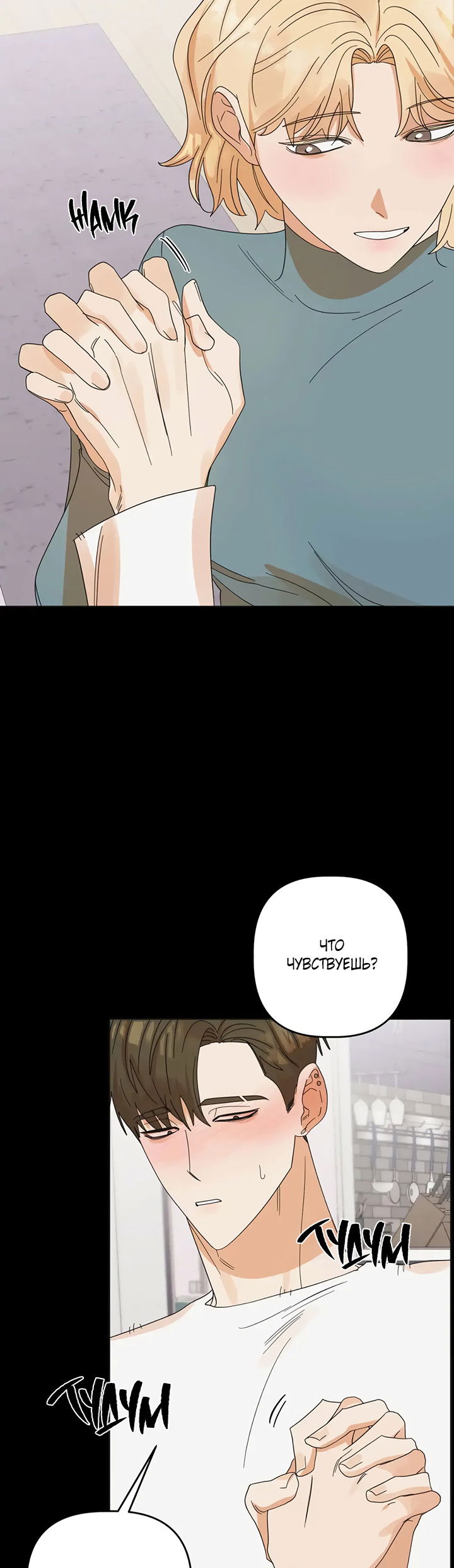 Манга Транслируемые желания - Глава 61 Страница 44