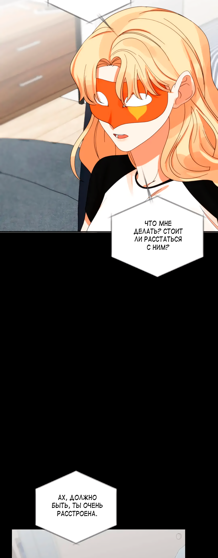 Манга Транслируемые желания - Глава 61 Страница 3