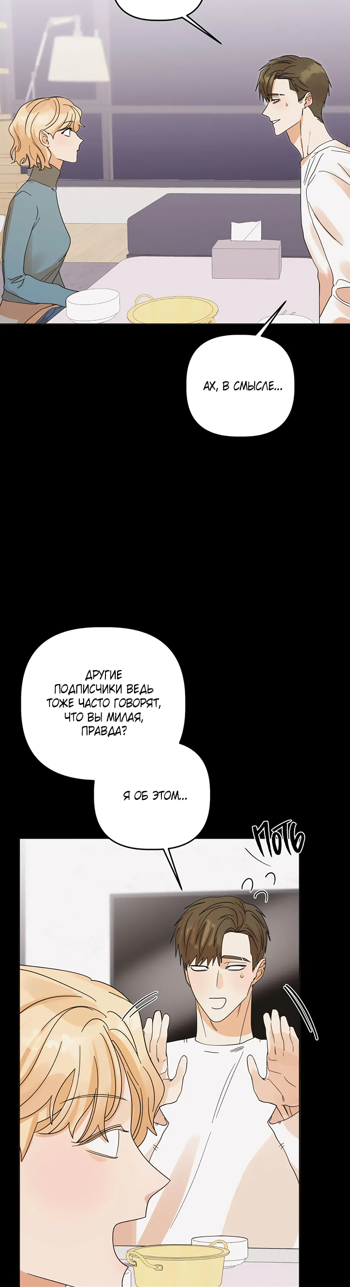 Манга Транслируемые желания - Глава 61 Страница 33