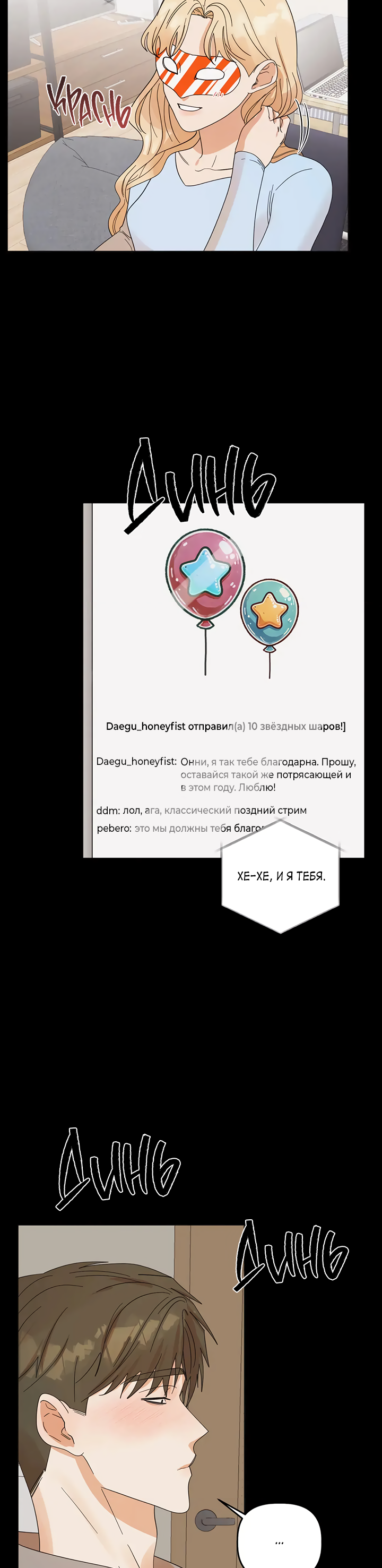 Манга Транслируемые желания - Глава 61 Страница 16