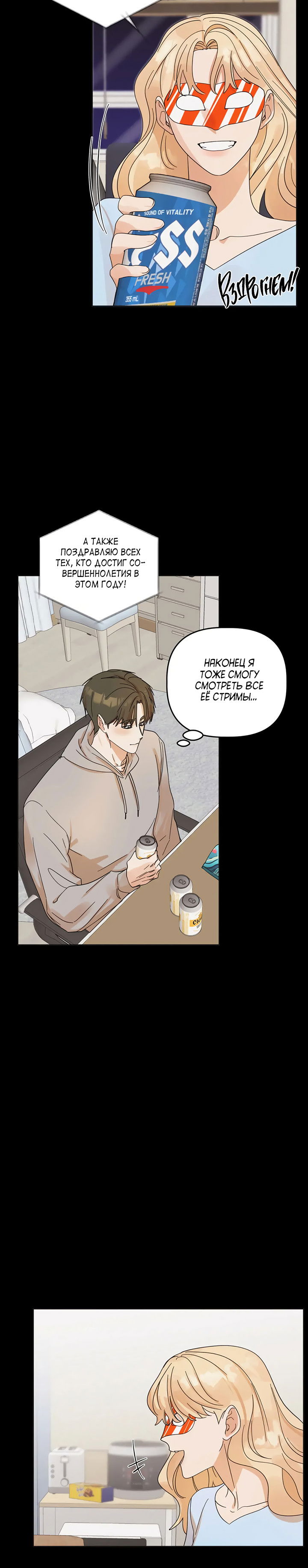Манга Транслируемые желания - Глава 61 Страница 12