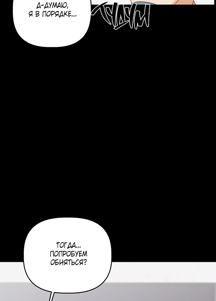 Манга Транслируемые желания - Глава 61 Страница 45