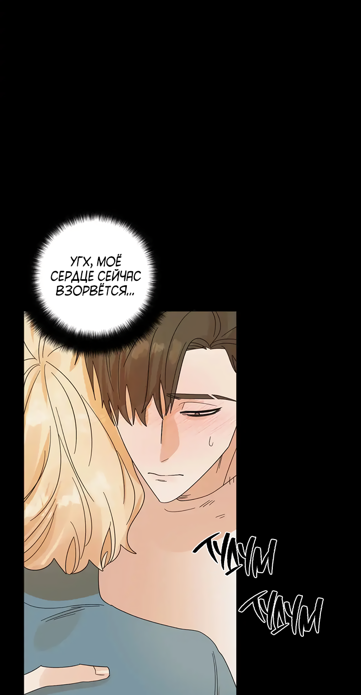 Манга Транслируемые желания - Глава 61 Страница 49