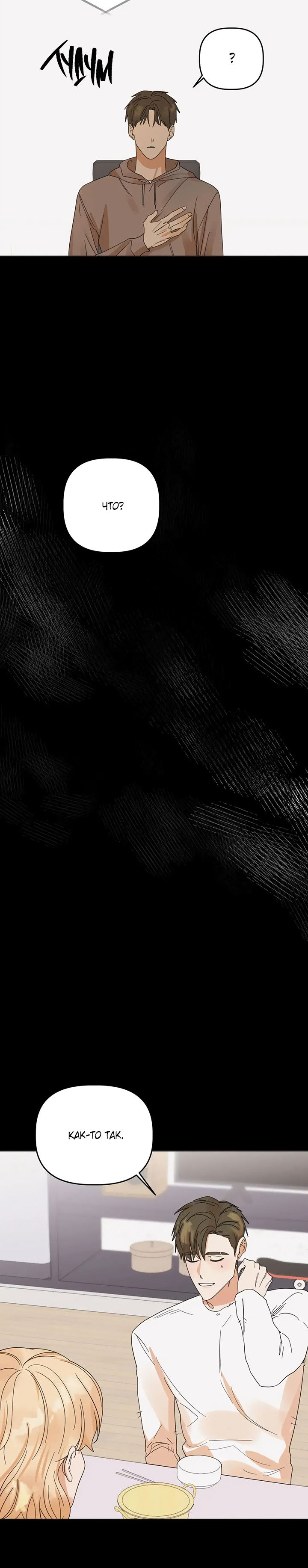 Манга Транслируемые желания - Глава 61 Страница 29