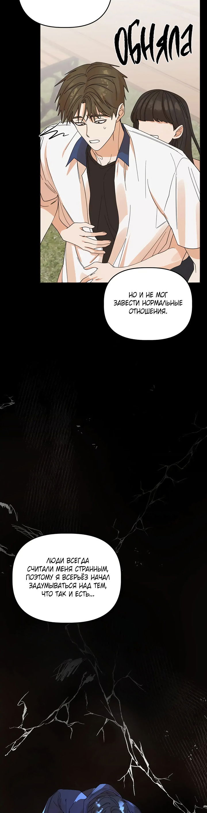 Манга Транслируемые желания - Глава 61 Страница 21