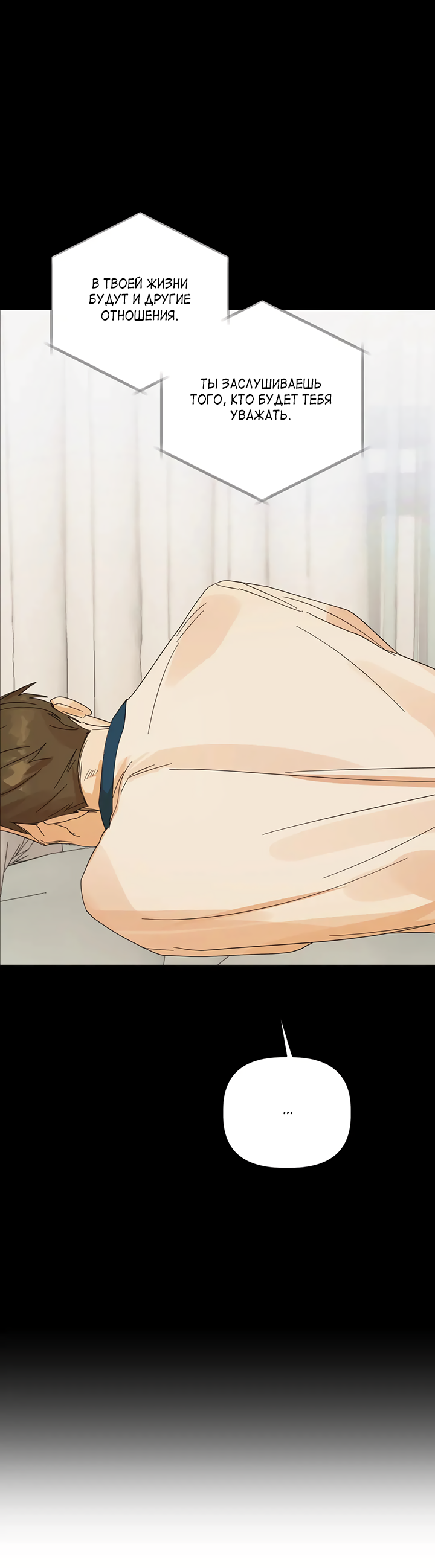 Манга Транслируемые желания - Глава 61 Страница 8