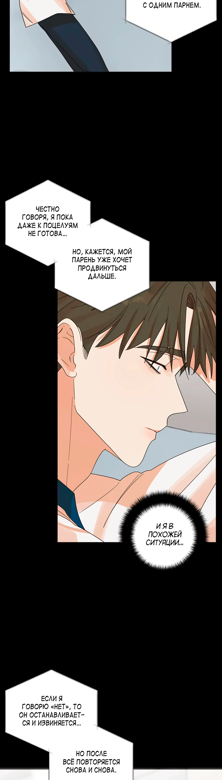 Манга Транслируемые желания - Глава 61 Страница 2